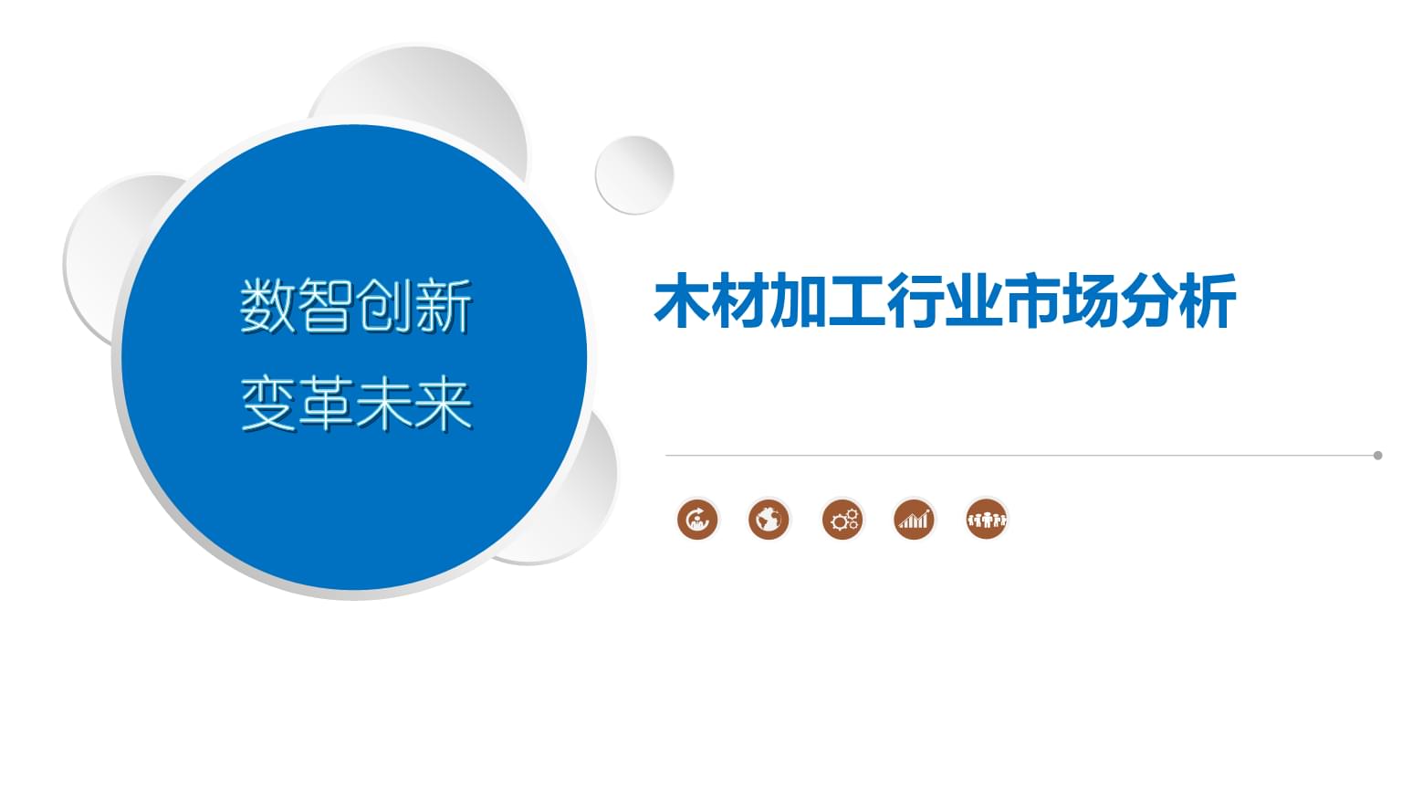木材加工行業(yè)市場分析